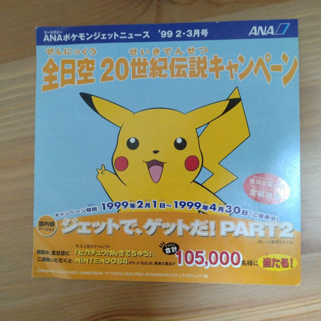 ポケモン　チラシ　リーフレット　カタログ　当時物　レトロ　頒布　配布