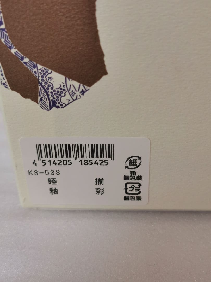 九谷焼 博峰窯 柴田博 睦揃 釉彩 飯碗 お茶碗 湯呑 湯呑み