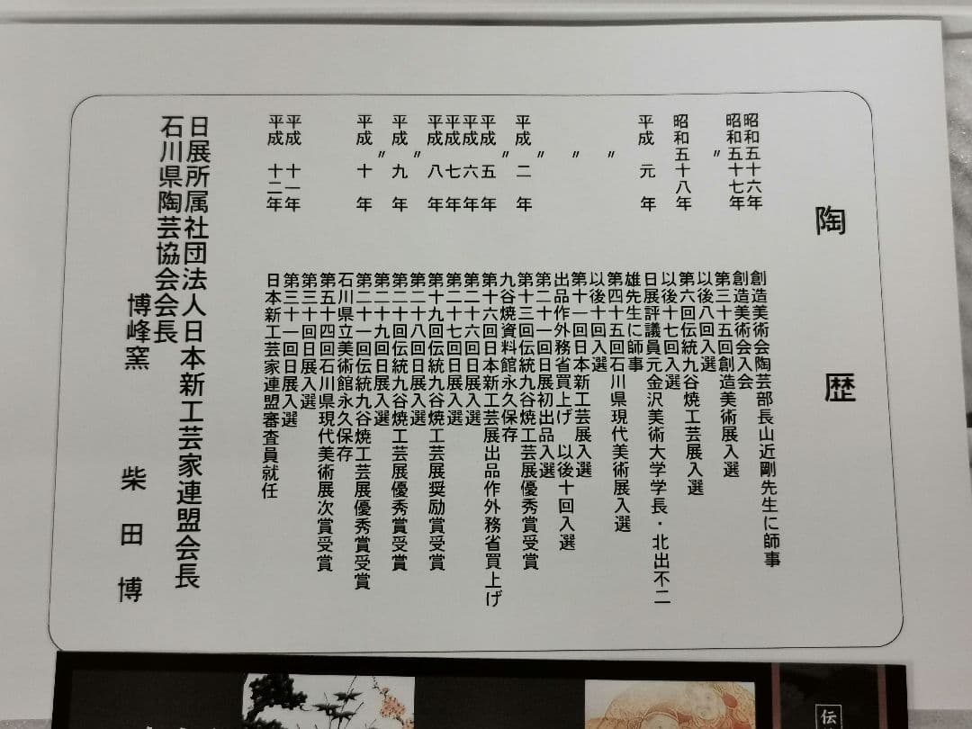 九谷焼 博峰窯 柴田博 睦揃 釉彩 飯碗 お茶碗 湯呑 湯呑み