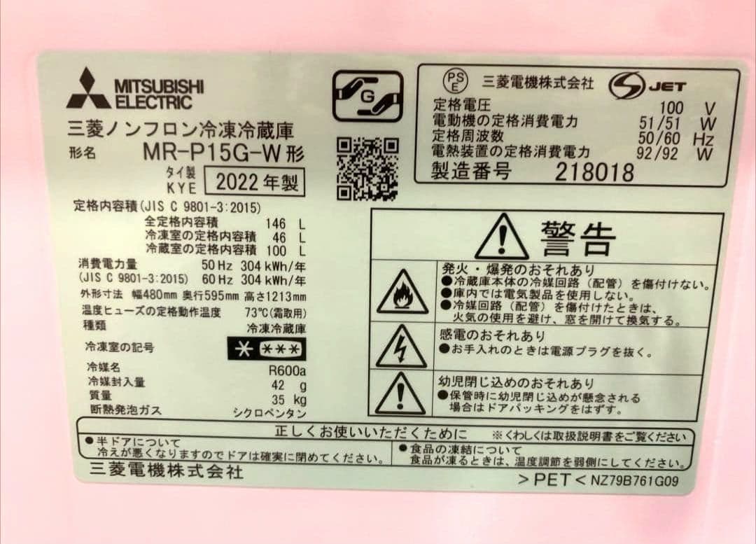 最安値　美品　三菱電機 冷蔵庫右開き 146L マットホワイト 一人暮らし向け