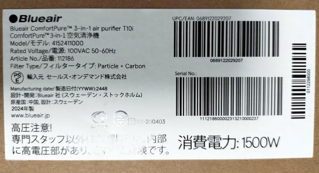ブルーエア空気清浄機　ComfortPure 3-in-1 T10i 　18畳