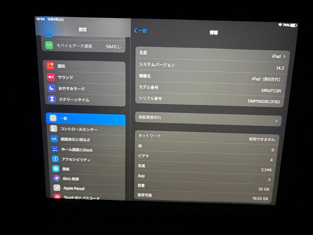【電池良好/完動品】iPad 第6世代　32GB シルバー