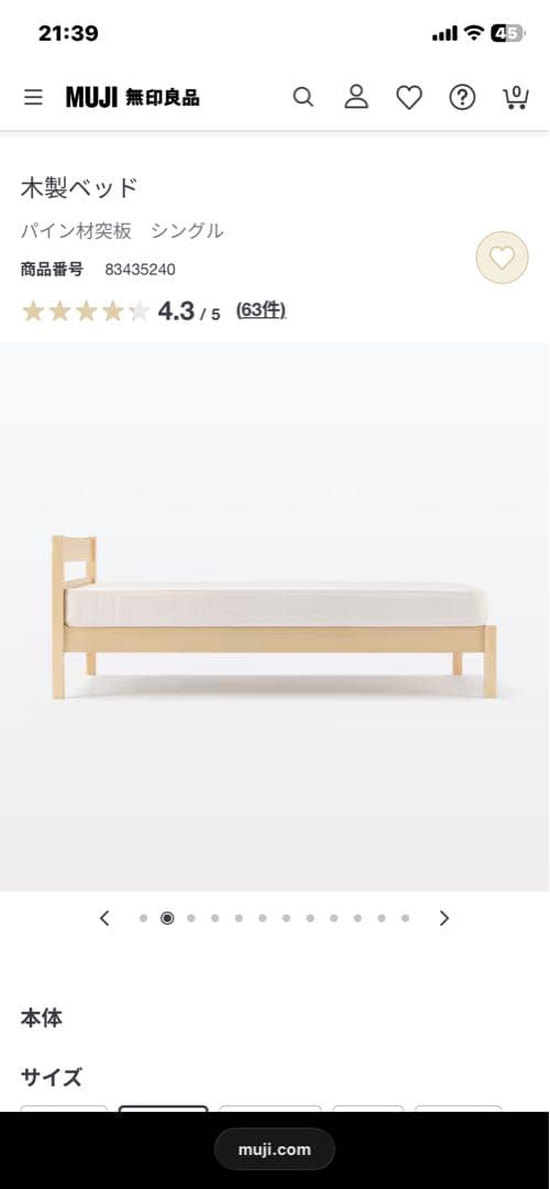 無印良品　木製ベッドパイン材突板フレーム　シングルベッド