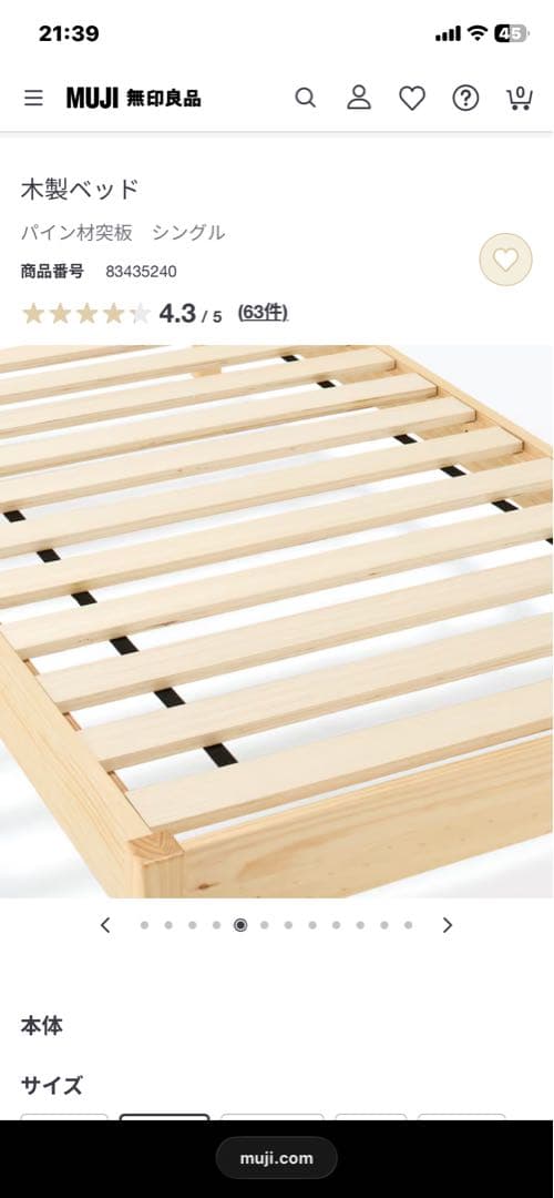 無印良品　木製ベッドパイン材突板フレーム　シングルベッド