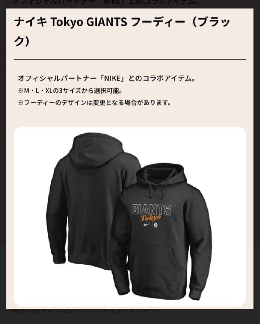 Nike Tokyo Giants フーディー、トレーナー2点セット(Lサイズ)