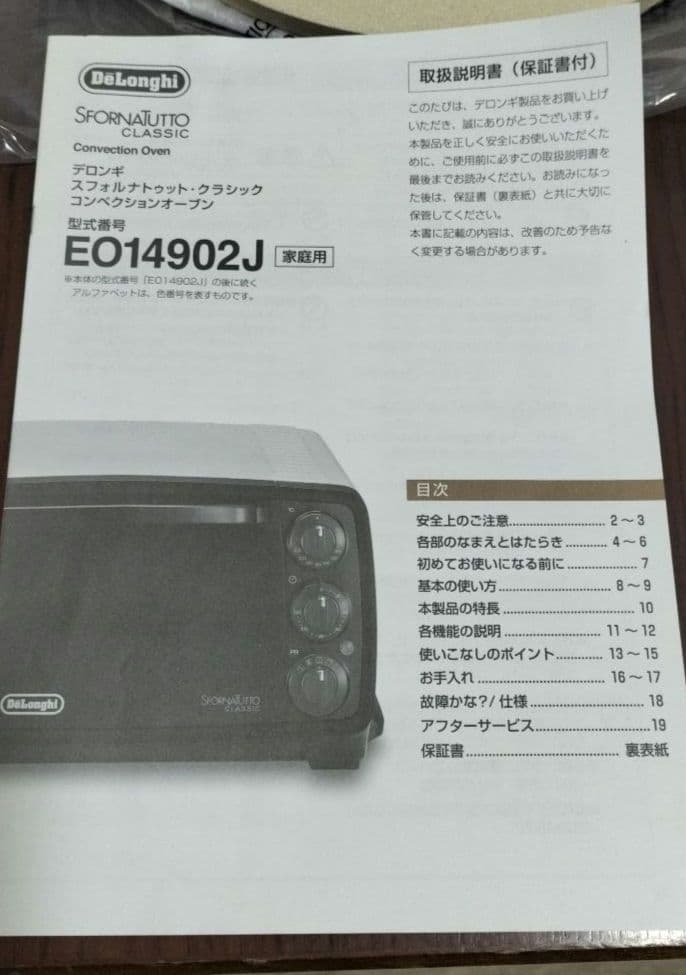 あ*や様 デロンギ コンベクションオーブン　EO14902J