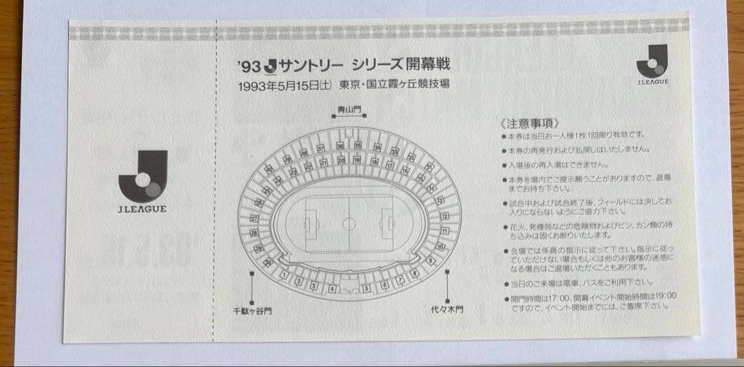 1993 Jリーグ開幕戦チケット半券➕当日新聞セットで