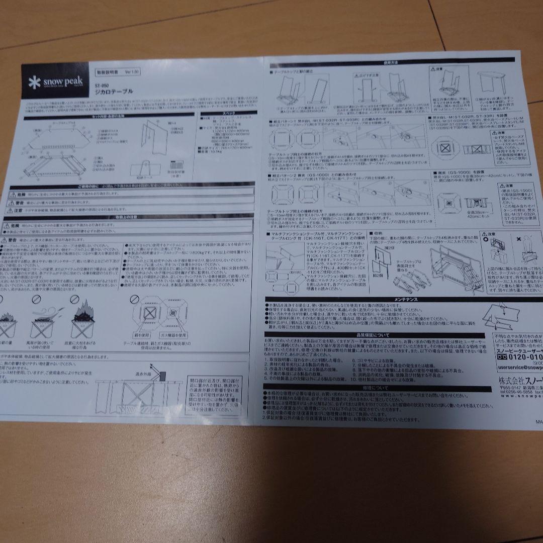 スノーピーク　ジカロテーブル