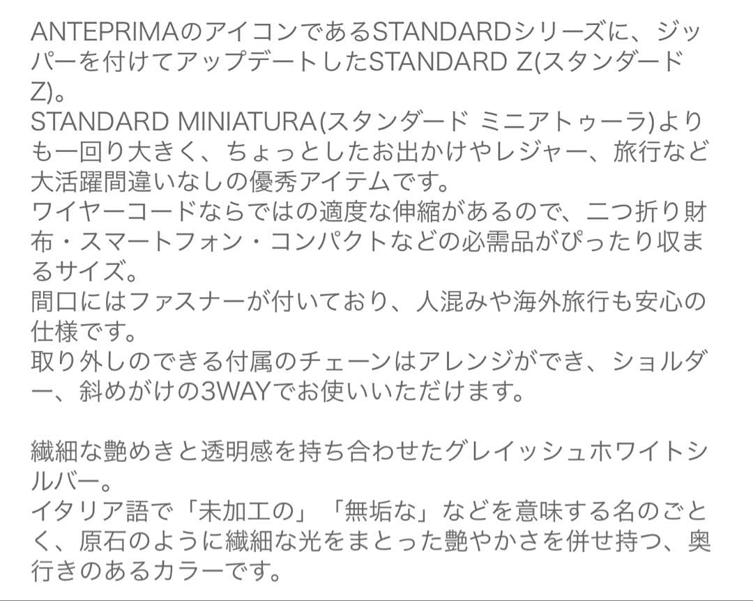 ANTEPRIMA アンテプリマ スタンダードZ /シルバー