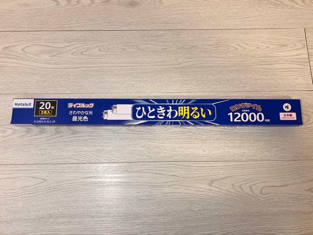 ホタルクス ライフルック FL20EX-D-XL2-2P 【10箱】送料込み！