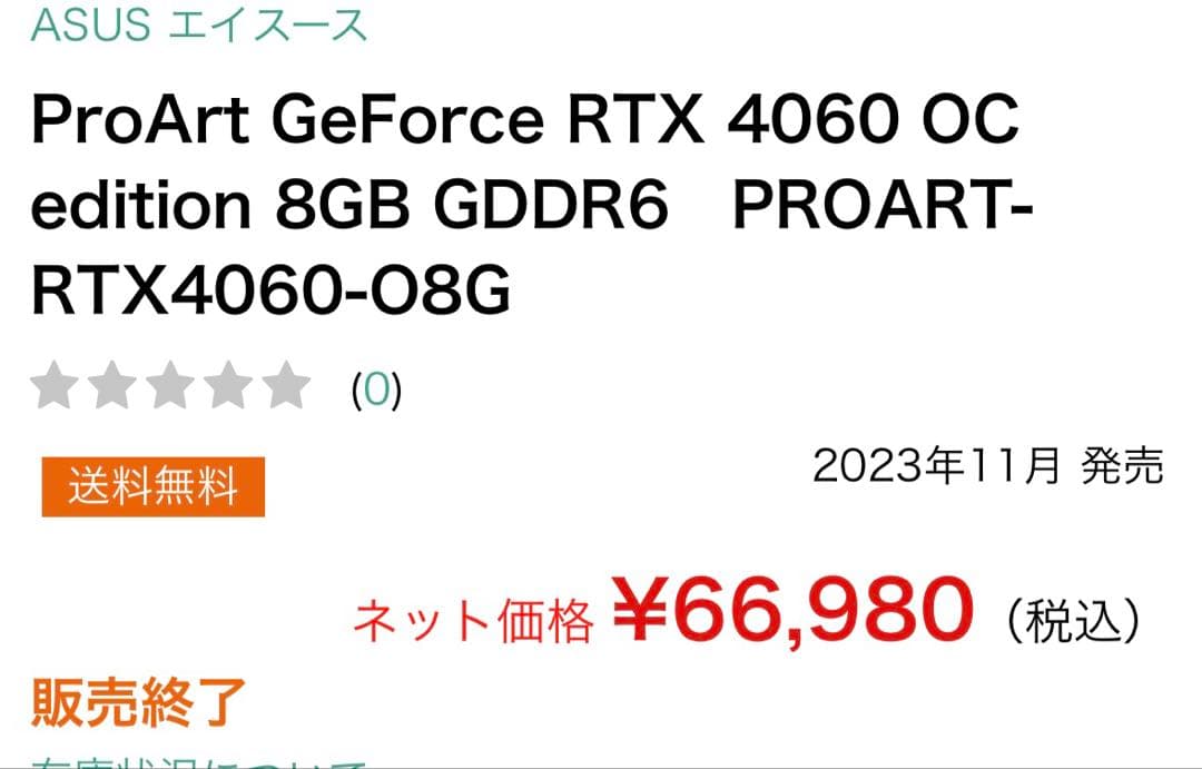 グラフィックボード・グラボ・ビデオカード geforce rtx 4060 PRO Art