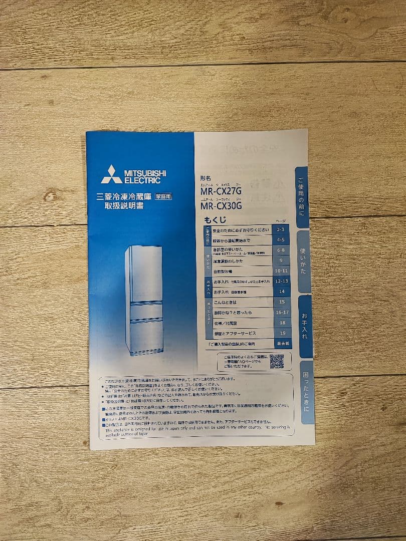 美品 三菱 冷蔵庫 MR-CX27G ホワイト 272L