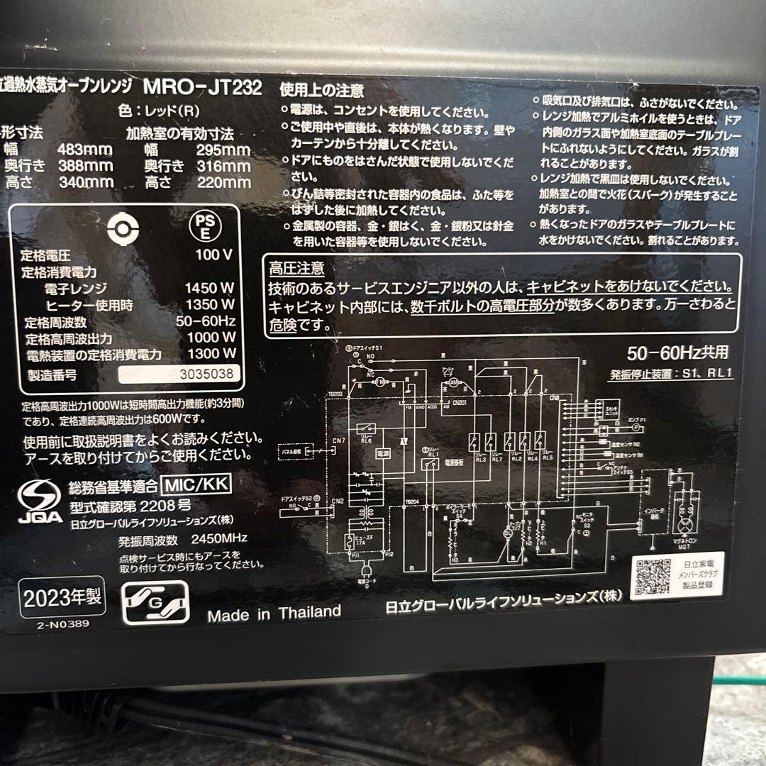 HITACHI HEALTHY ONE オーブンレンジ レッド　23年製