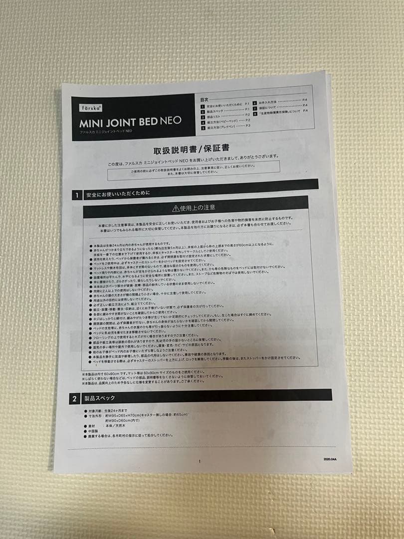 ファルスカ　ミニジョイントベッドネオ 添い寝安全ベルト付き