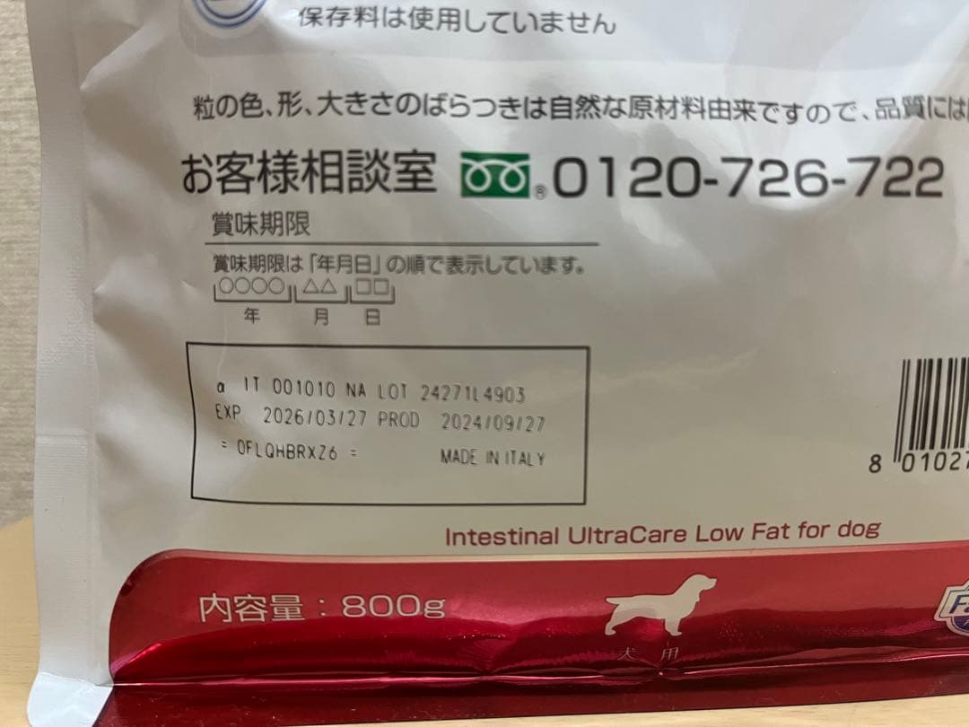 ファルミナ　ベットライフ　消化器ケア　800g 2袋　加水分解フード　低脂肪