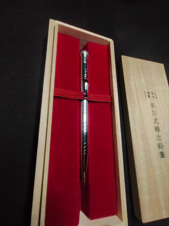 早川式繰出鉛筆 限定版 シルバー