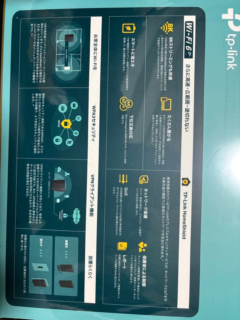 tp-link ルーター 超高速 Wi-Fi6