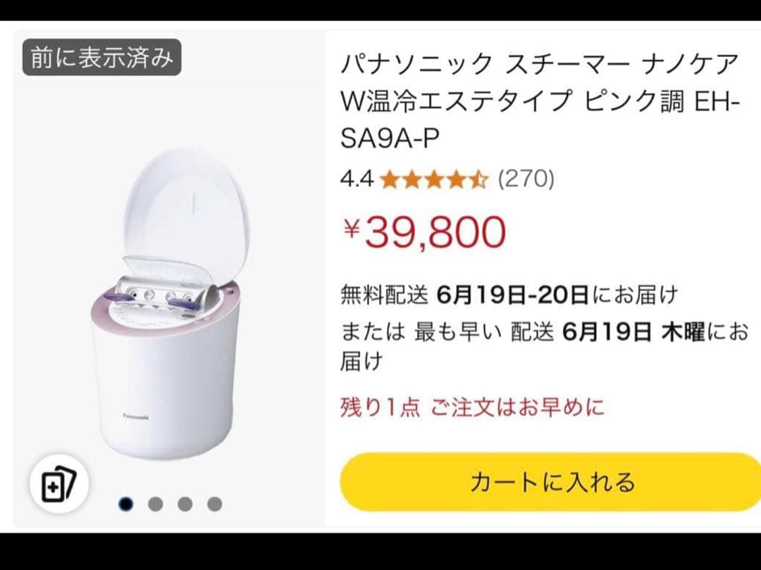 Panasonic ナノケア フェイススチーマー EH-SA9A