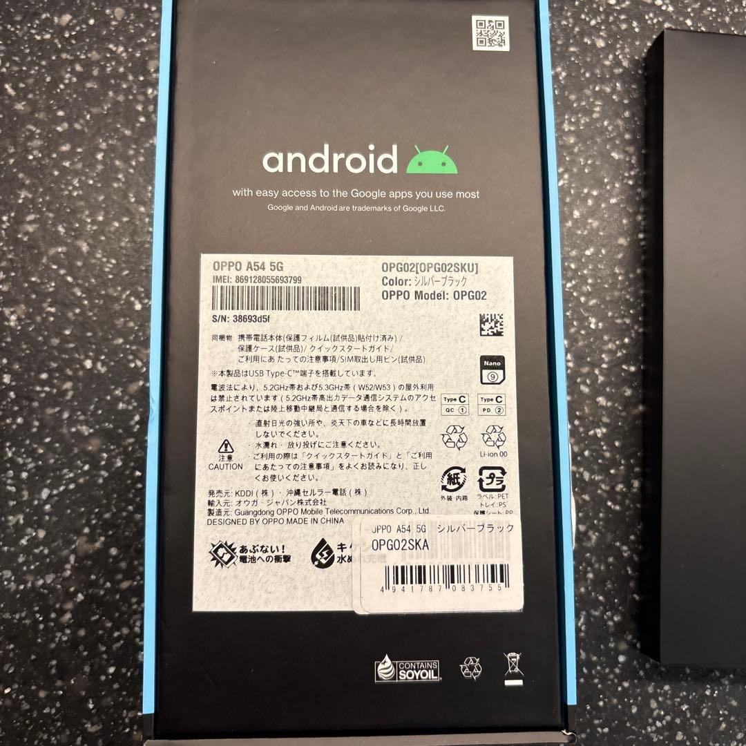 OPPO A54 5G グラデーションブラック 本体