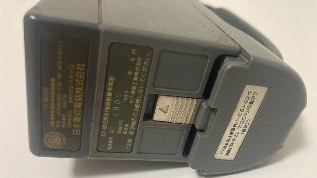 【レア・ヴィンテージ】PanasonicG 1989年携帯 TZ-803