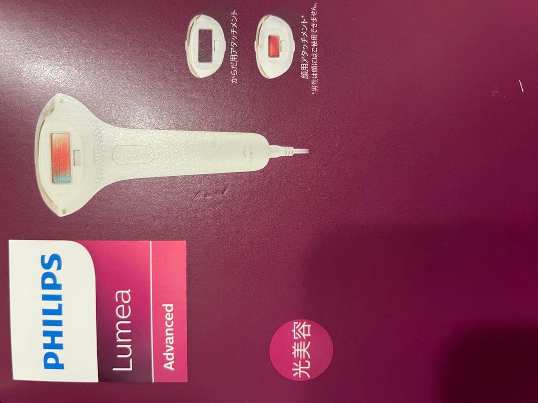 【新品 未使用】PHILIPS Lumea Advanced