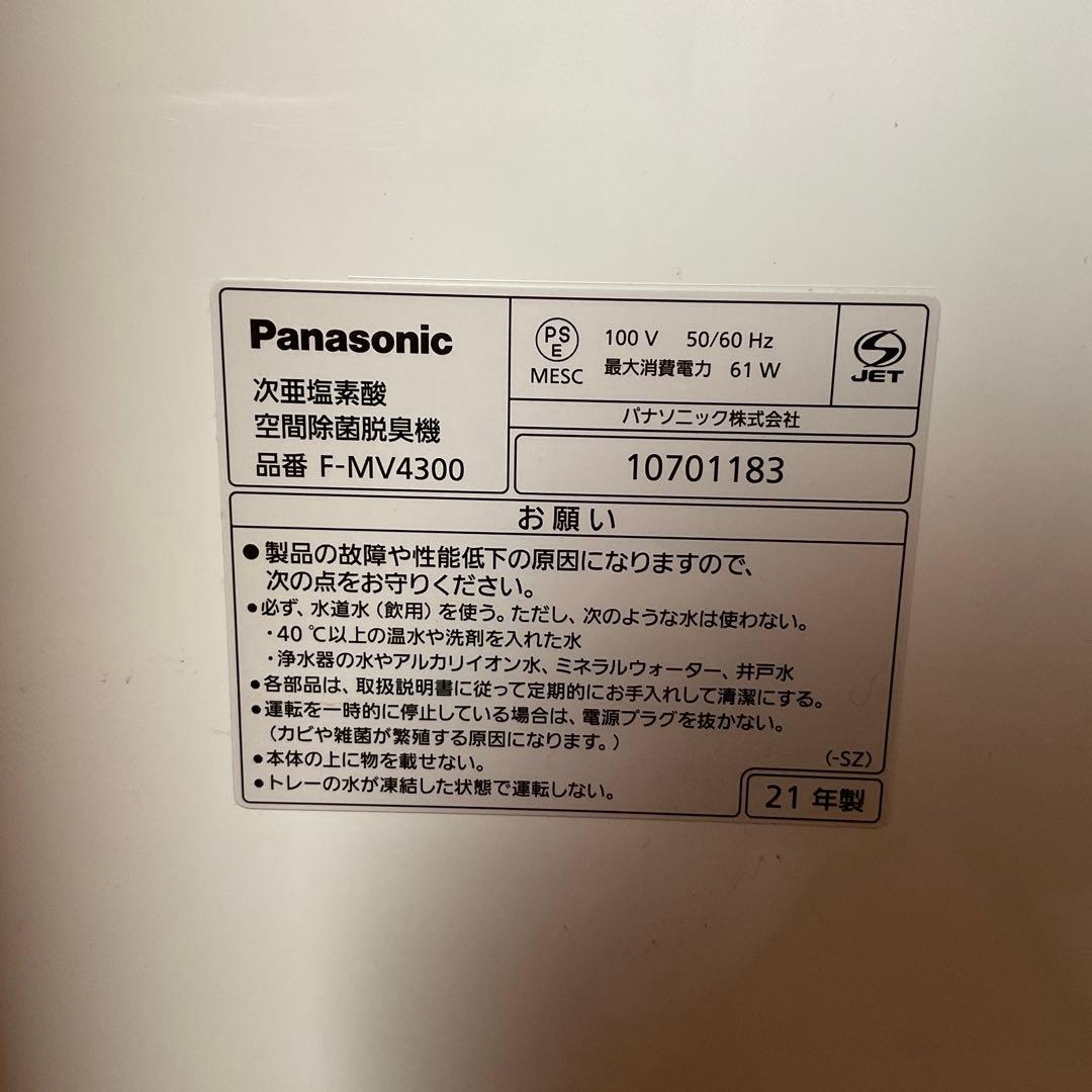 パナソニックジアイーノ F-MV4300 次亜塩素酸 除菌脱臭 加湿 空気清浄機