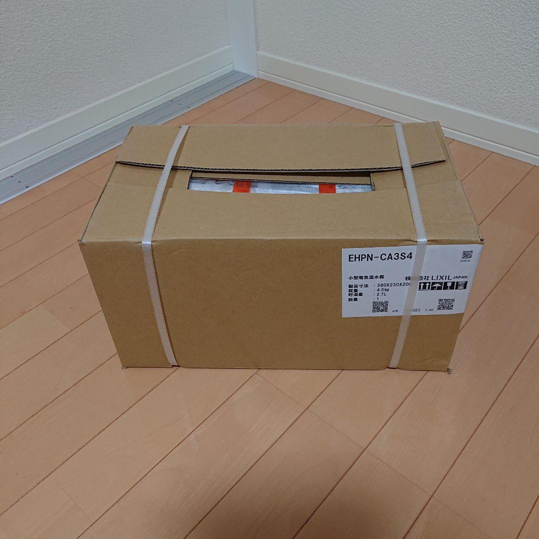 [くるみ]電気温水器