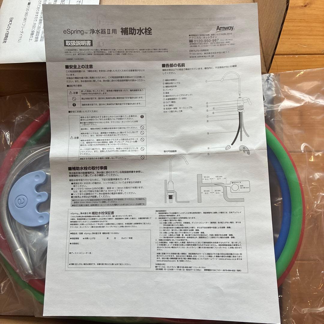 【新品未使用】アムウェイ eSpring浄水器II 補助水栓 交換パーツセット