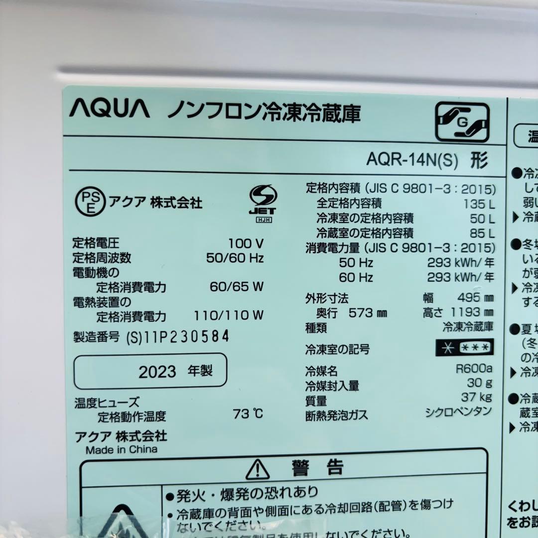 23年製 135L 冷蔵庫 一人暮らし おしゃれ AQUA【地域限定配送無料】