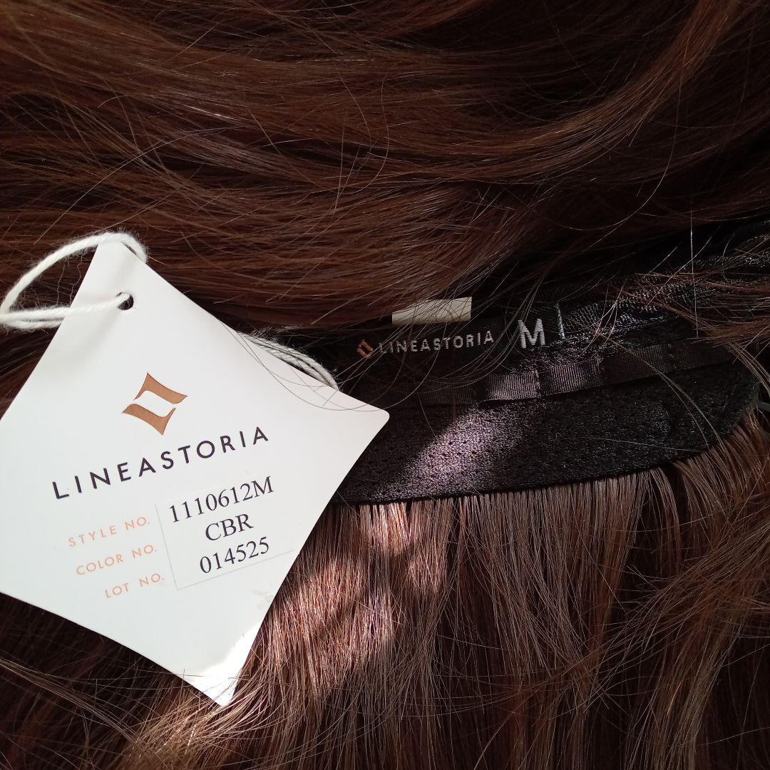 【新品】リネアストリア　 昼下がりのリリーチョコブラウン 人毛 ミックスタイプ