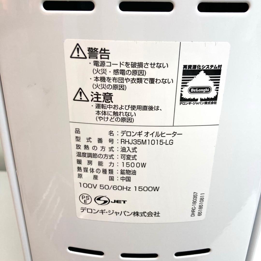 B65-5 DeLonghi オイルヒーター 　RHJ35M1015-LG
