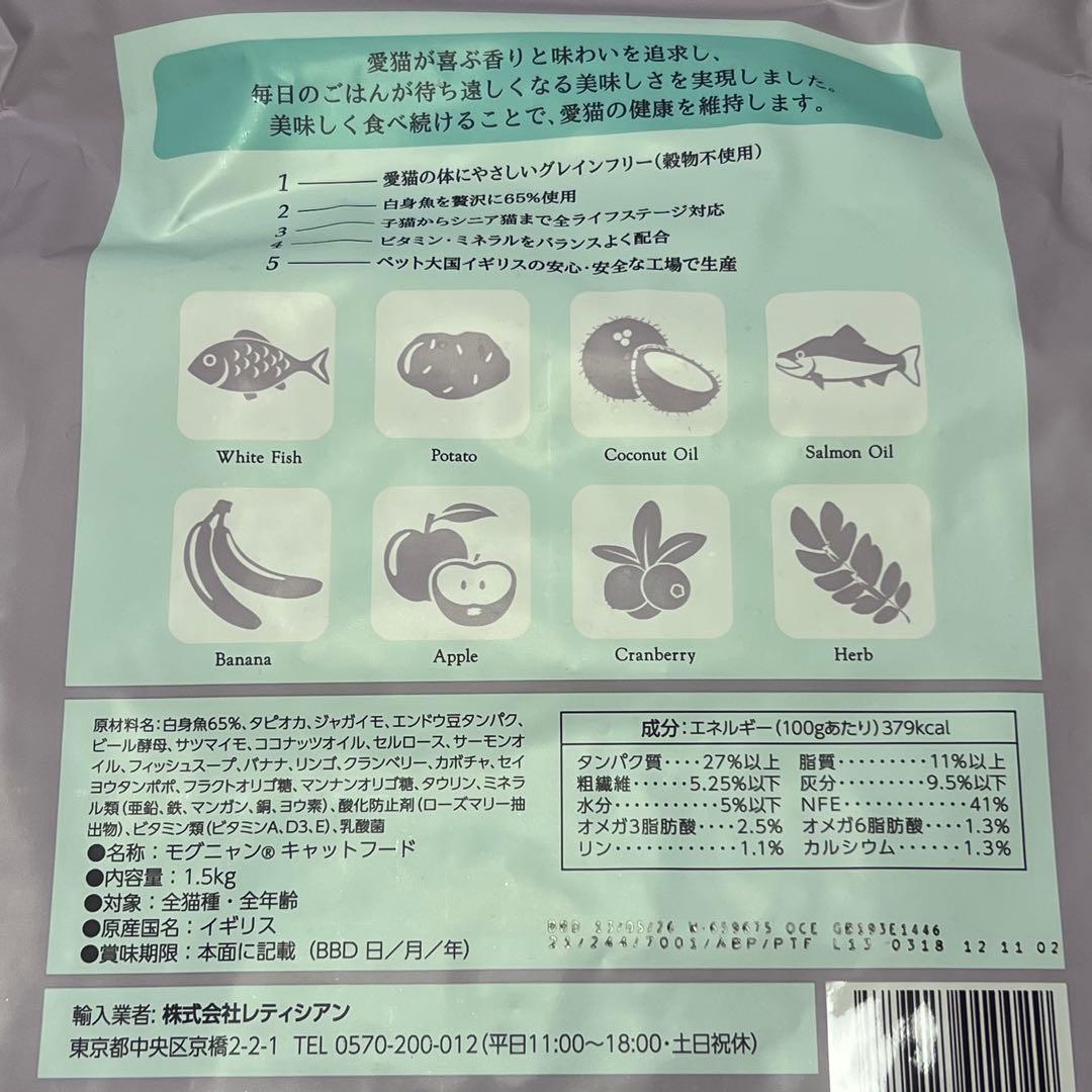 新品モグニャンキャットフード1.5kg×2袋