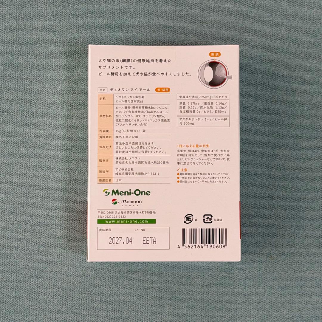 Duo One Eye R 180粒【3個セット】 犬猫用　デュオワンアイアール