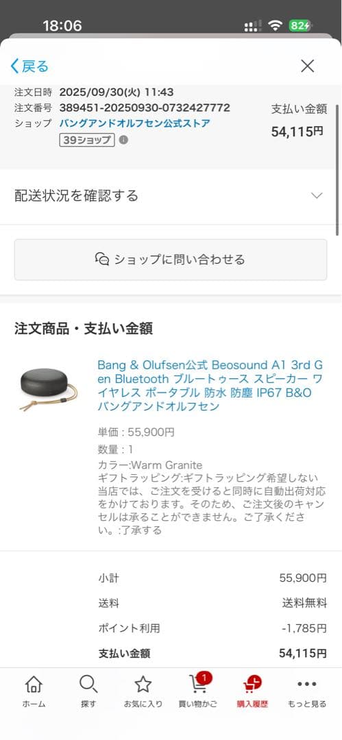 スピーカー・ウーファー B&O Beosound a1 3rd gen