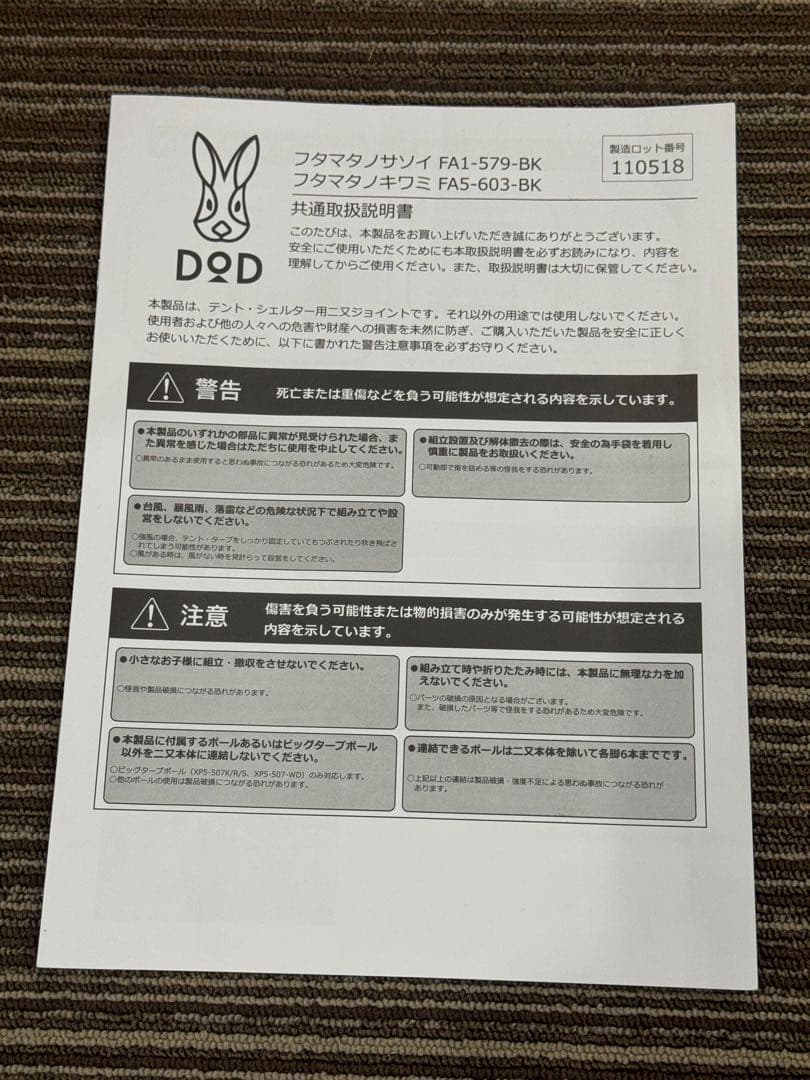 Musashi DOD フタマタノサソイM ビッグタープポール２セット