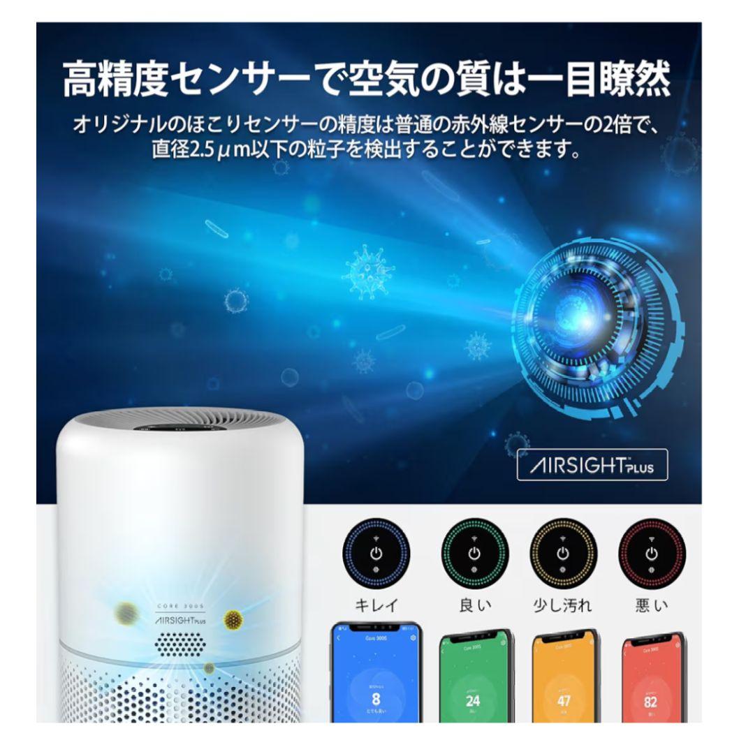 Levoit Core 300S スマートモデル 空気清浄機 レボイト