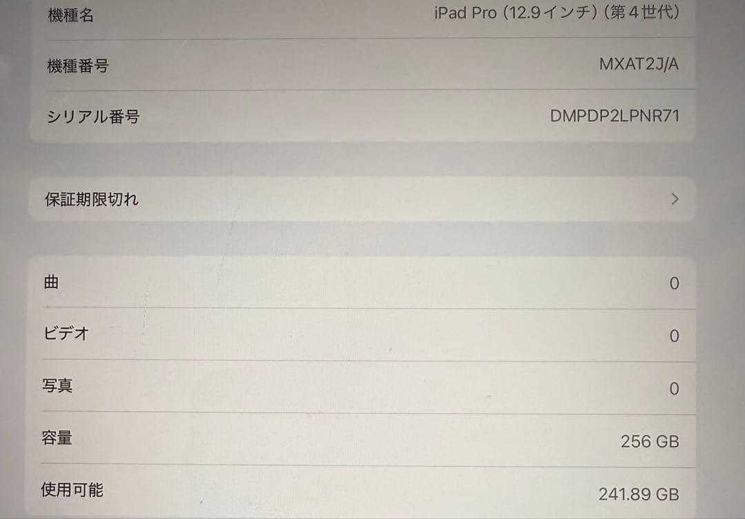 玉俊：iPad Pro 12.9/第4世代/付属品あり