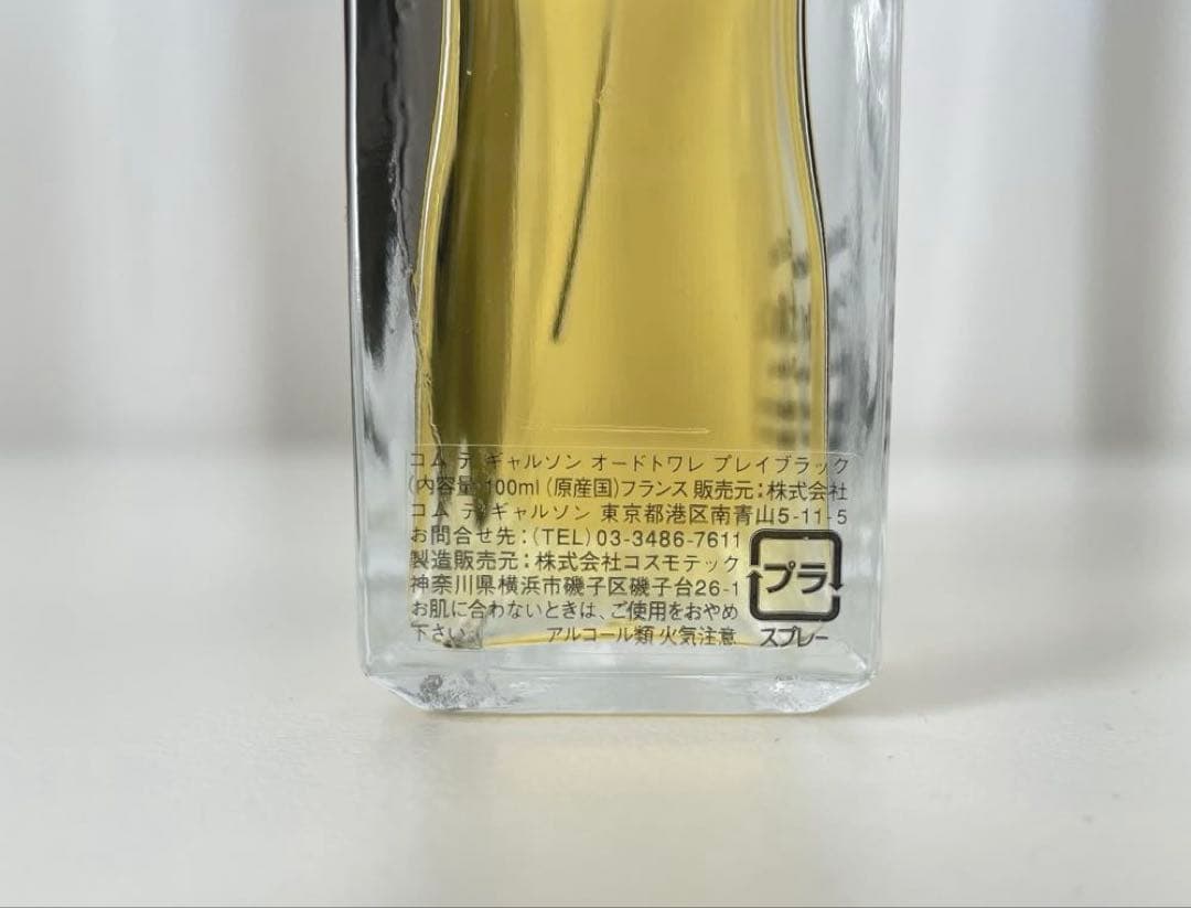 ほぼ未使用　コムデギャルソン オードトワレ　プレイブラック　香水