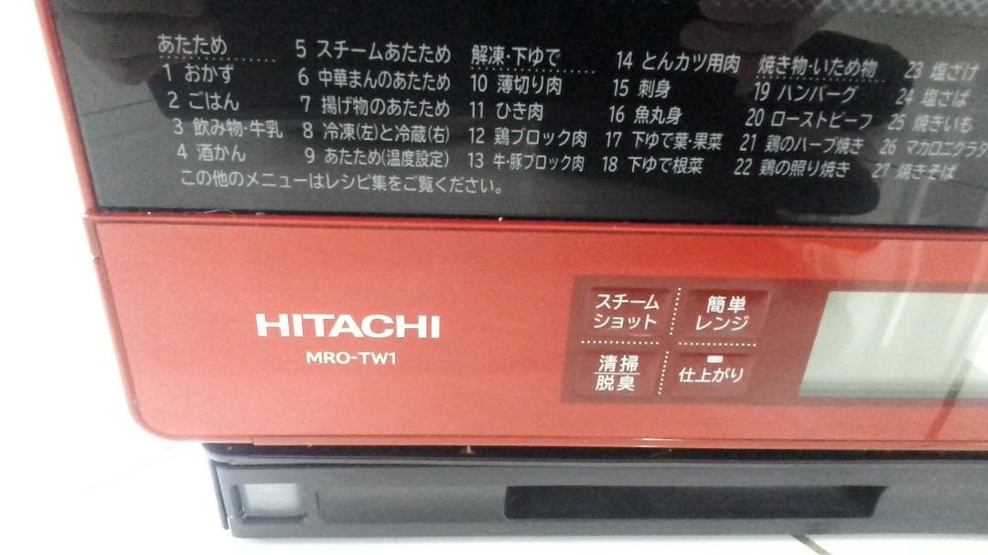 中古　日立　電子レンジ　 ヘルシーシェフ MRO-TW1