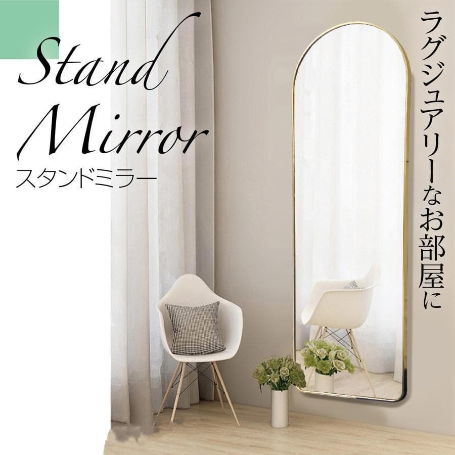 スタンドミラー 鏡 全身 鏡 壁掛け 姿見鏡B974全身鏡 アーチ形 シルバー