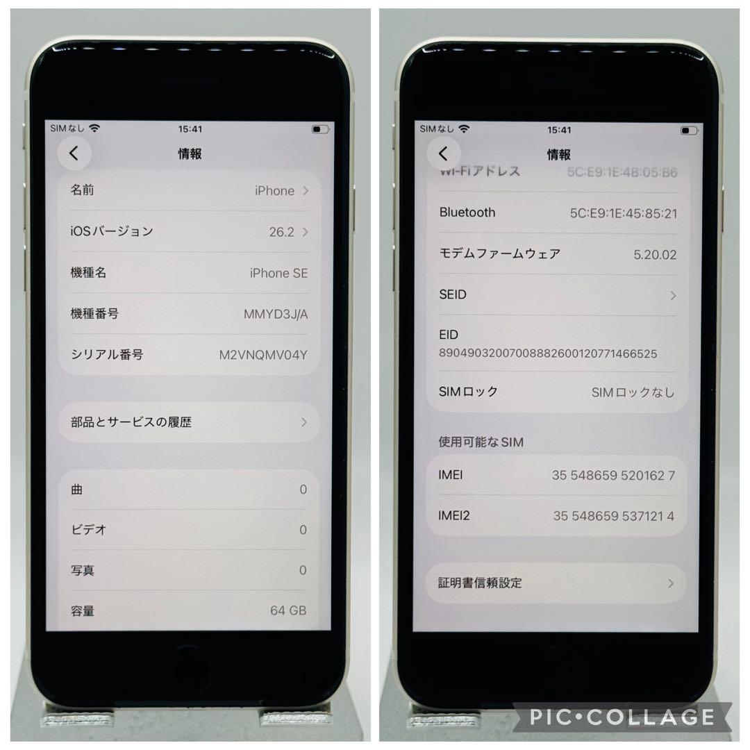 【新品バッテリー】iPhoneSE3 スターライト 64GB SIMフリー