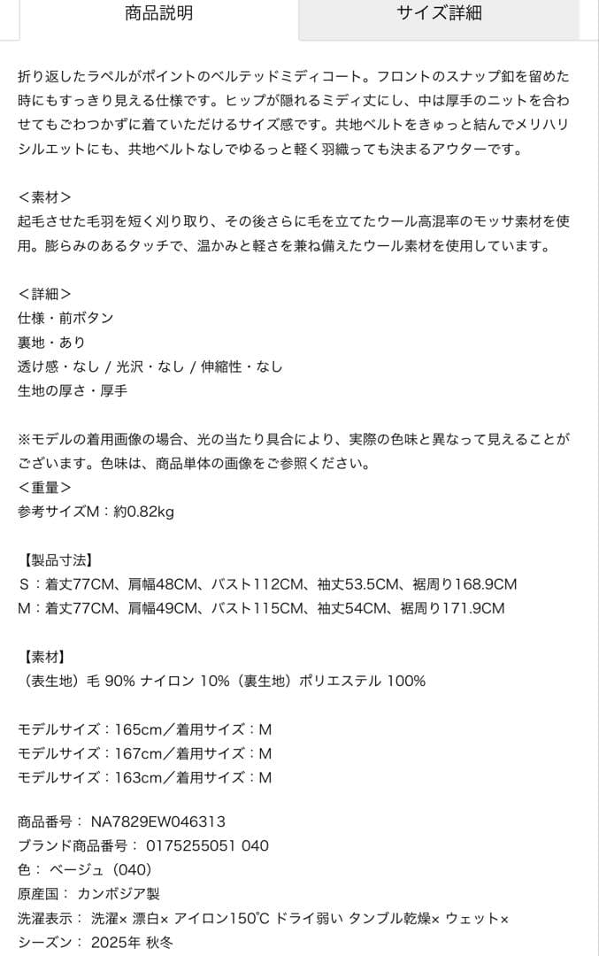 NATURAL BEAUTY BASIC ベルテッドミディコート オフホワイトS