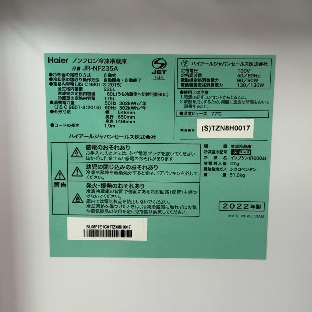 都内23区送料無料✨ハイアール✨冷蔵庫 JR-NF235A 235L 2022年