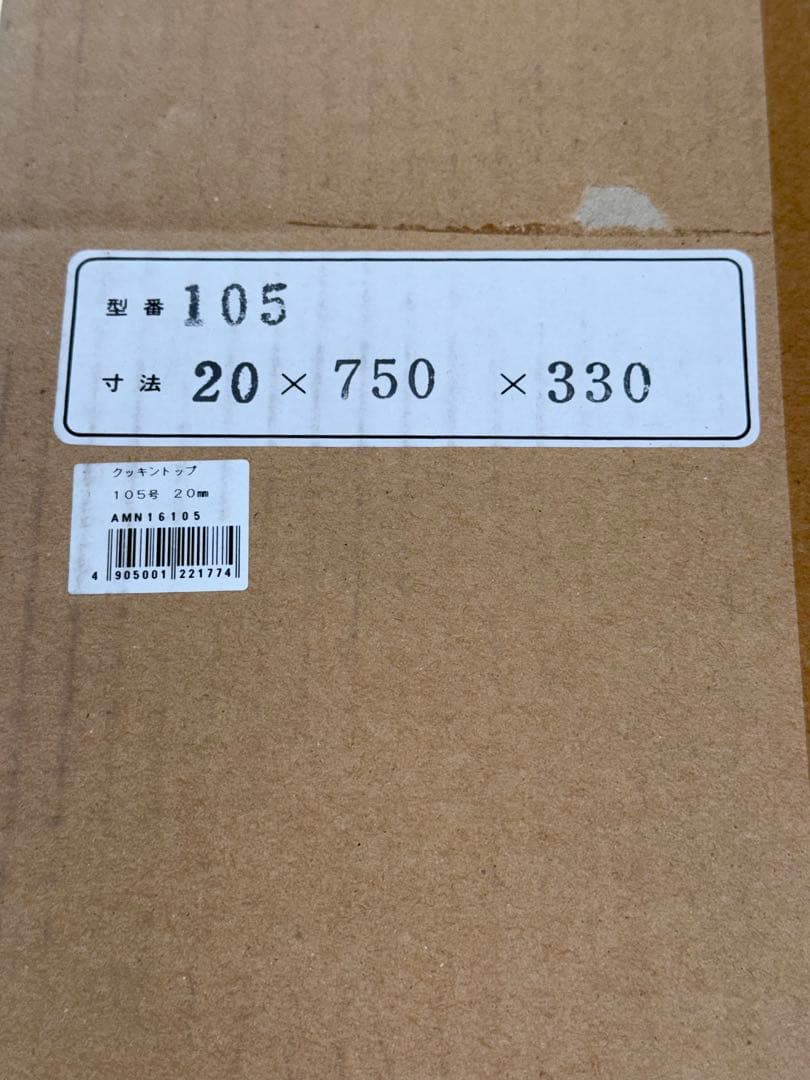 【新品未使用】クッキングトップ 合成ゴム 105 20×750×330mm