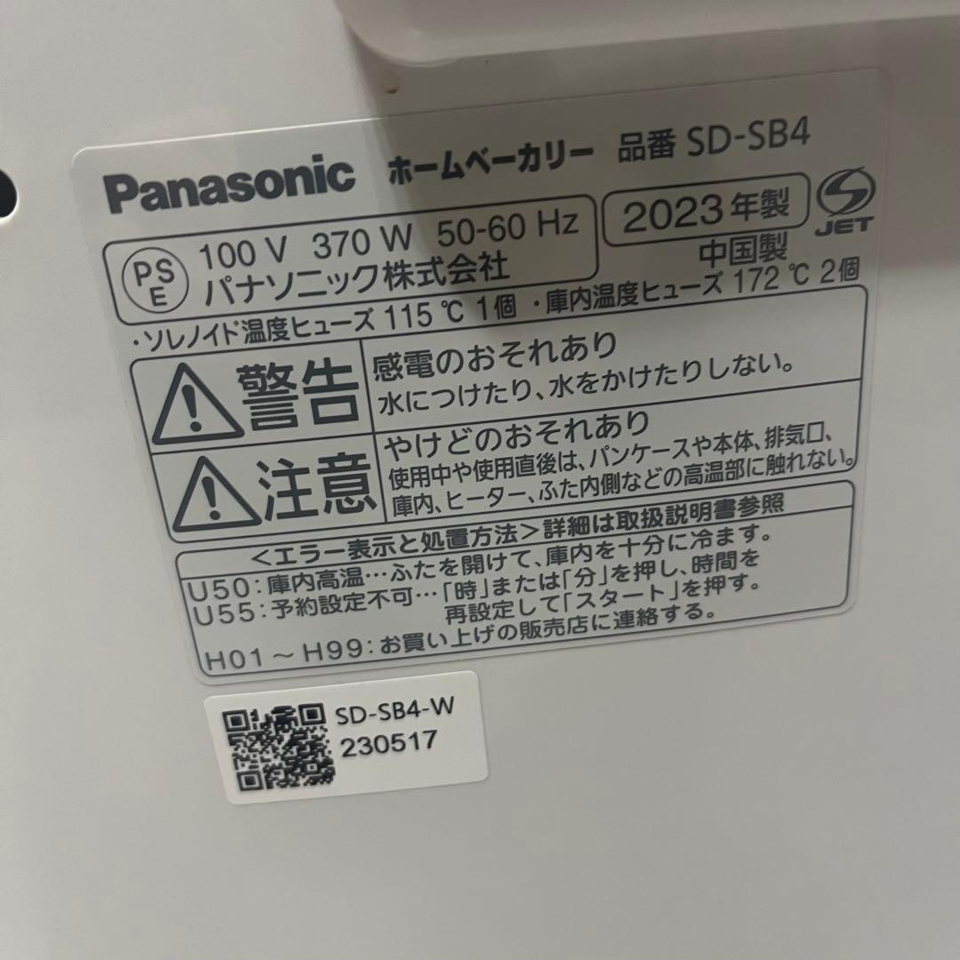 Panasonic SD-SB4 ホームベーカリー　2023年製