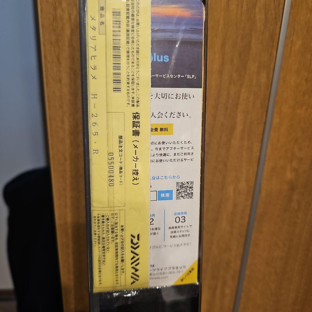 DAIWAメタリア　ヒラメ　H265