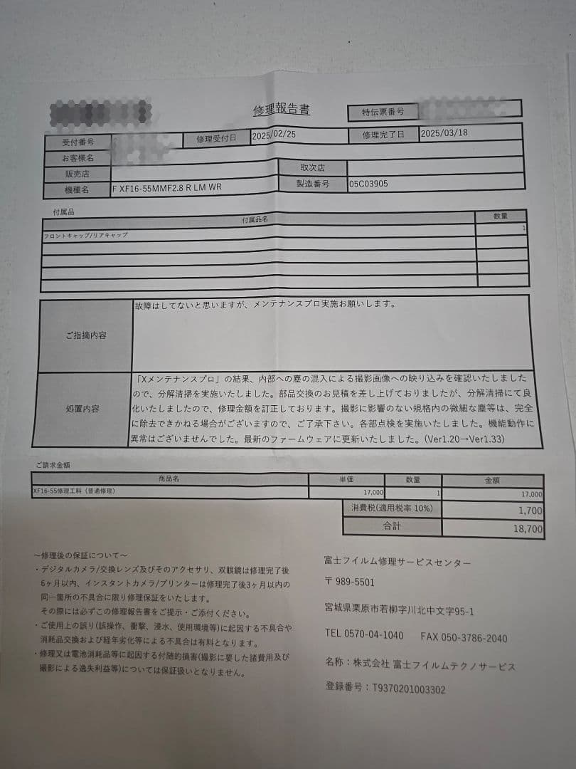 XF 16-55mm F2.8 R LM WR（メンテナンスプロ実施済）