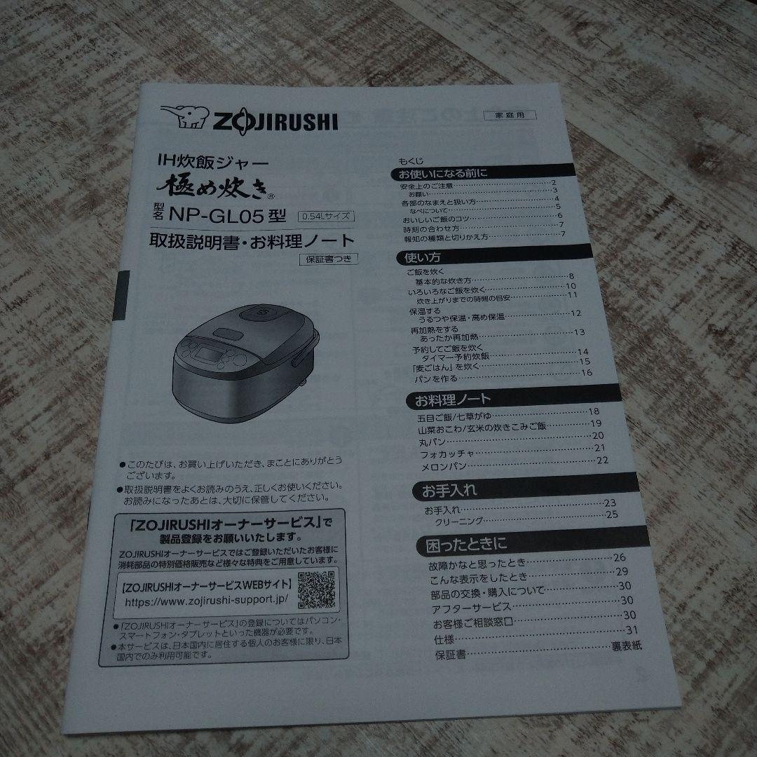 象印 IH炊飯器 NP-GL05 3合炊き