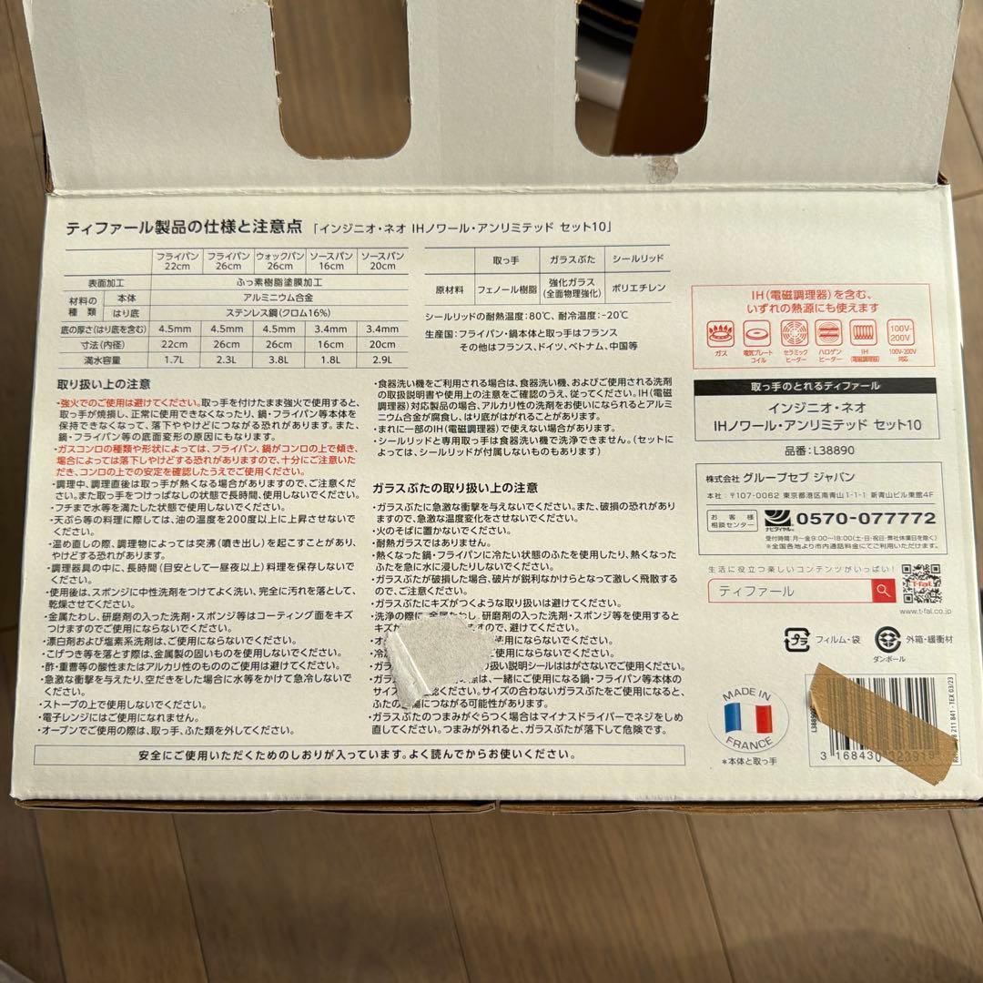 T-fal アンリミテッド 3点(フライパン×2ガラス蓋×1)