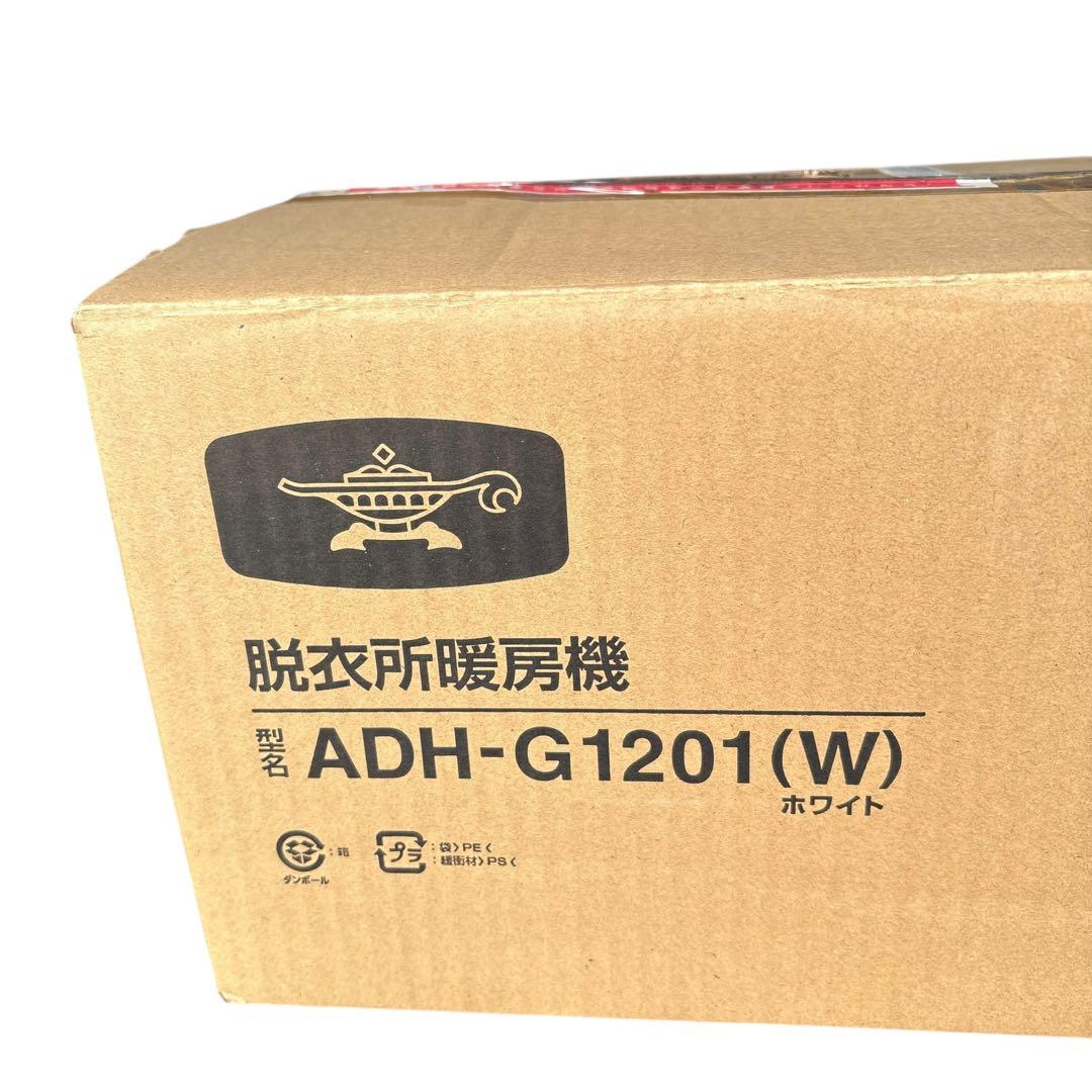 ［アラジン］脱衣所暖房機人感センサー付 ADH-G1201(W)ホワイト 極美品